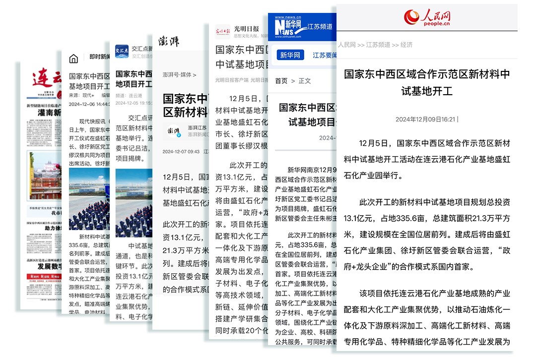 1733992113844554.jpg 新華社等主流媒體專題報(bào)道.jpg