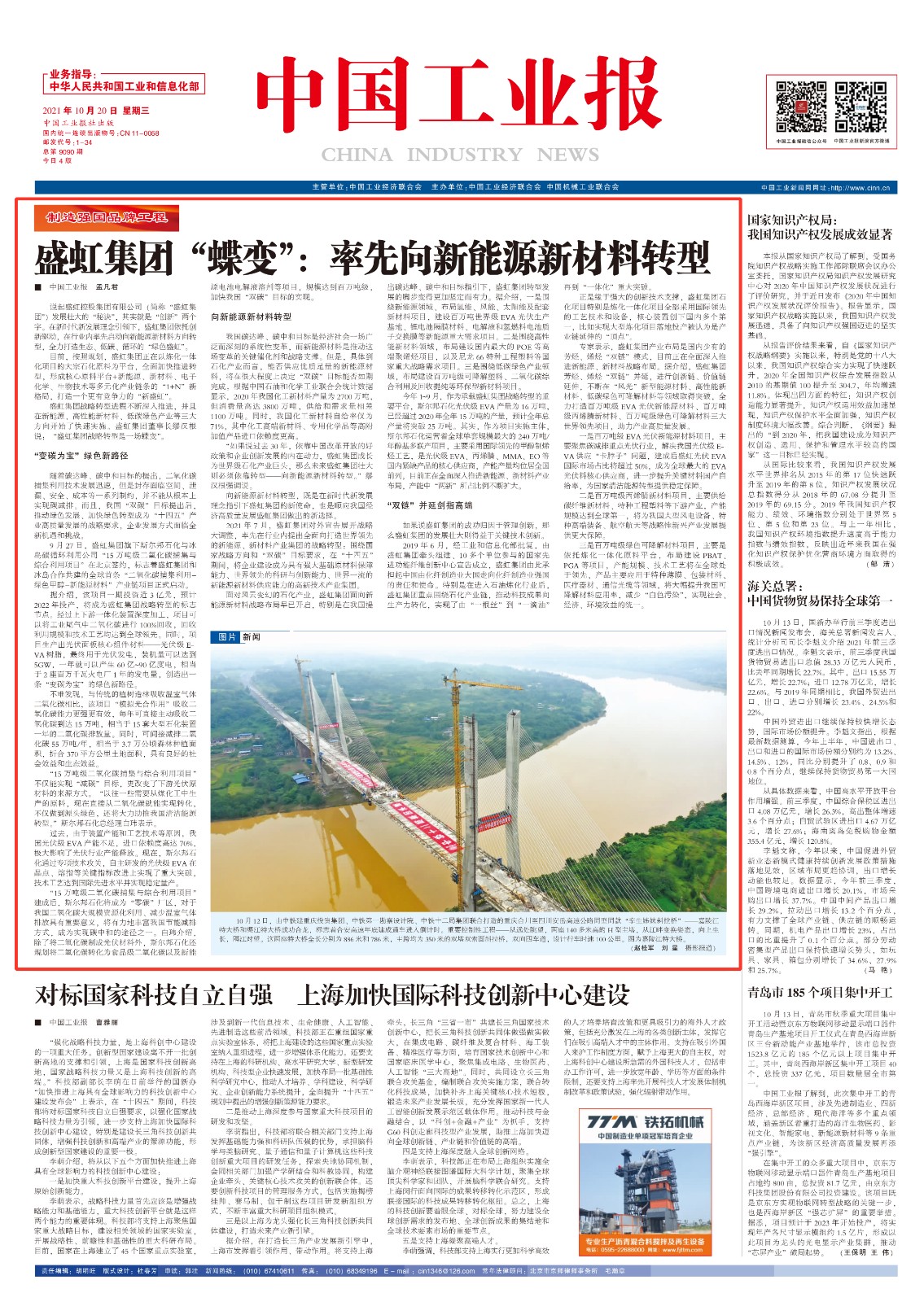 中國工業報.jpg 中國工業報.jpg